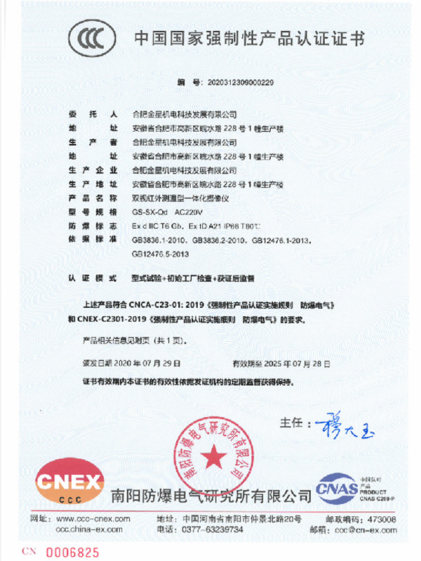 中國(guó)國(guó)家強(qiáng)制性產(chǎn)品認(rèn)證證書