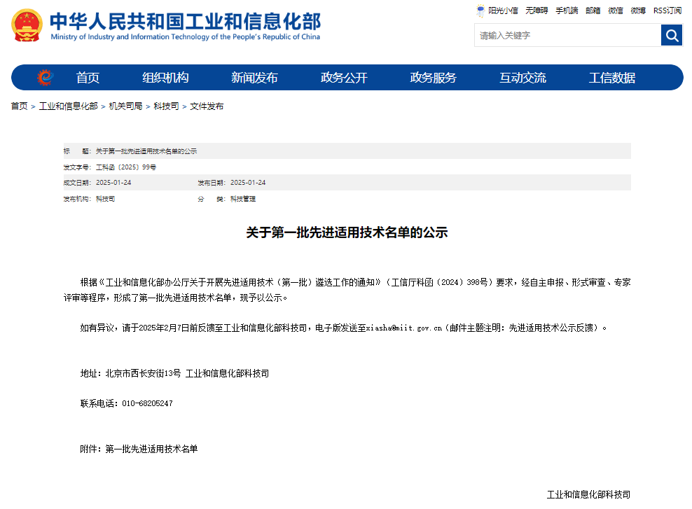 首批！金星智控入選國(guó)家工信部先進(jìn)適用技術(shù)名單